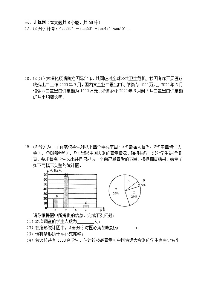 湖南省張家界市慈利縣2020—2021學(xué)年九年級(jí)上學(xué)期期末考試數(shù)學(xué)試題第3頁(yè)