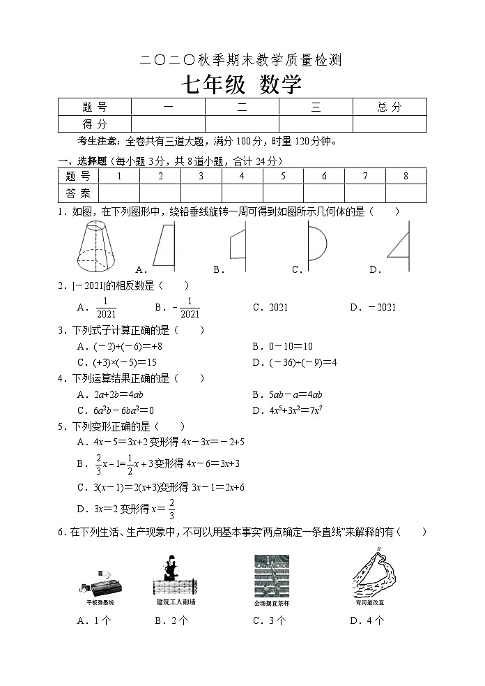 湖南省张家界市慈利县2020—2021学年七年级上学期期末考试数学试题01