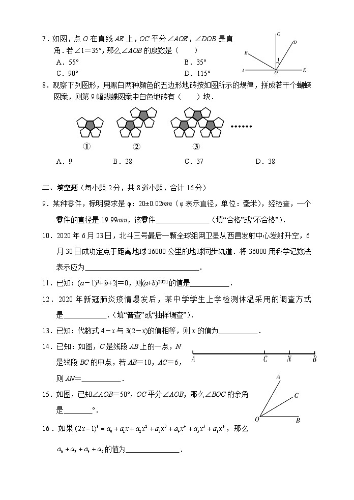 湖南省张家界市慈利县2020—2021学年七年级上学期期末考试数学试题02