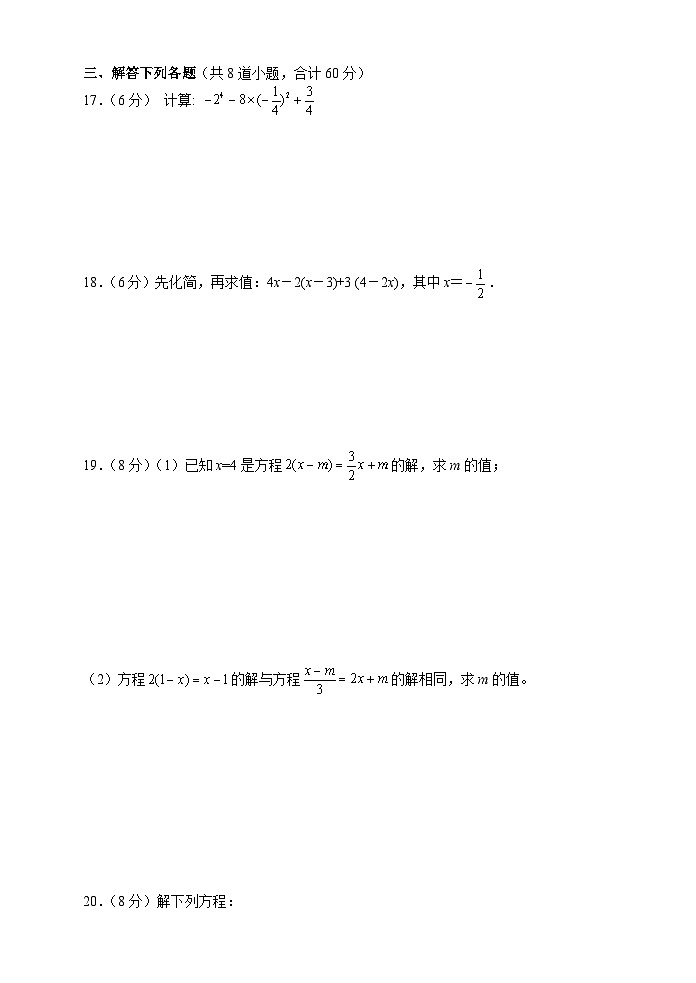 湖南省张家界市慈利县2020—2021学年七年级上学期期末考试数学试题03