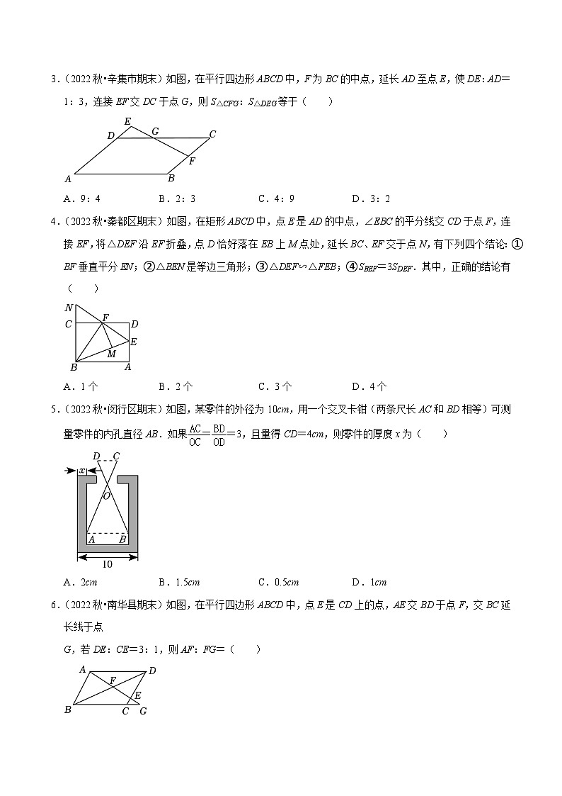 猜想07 相似三角形(四种基本模型专练)(原卷版)第2页