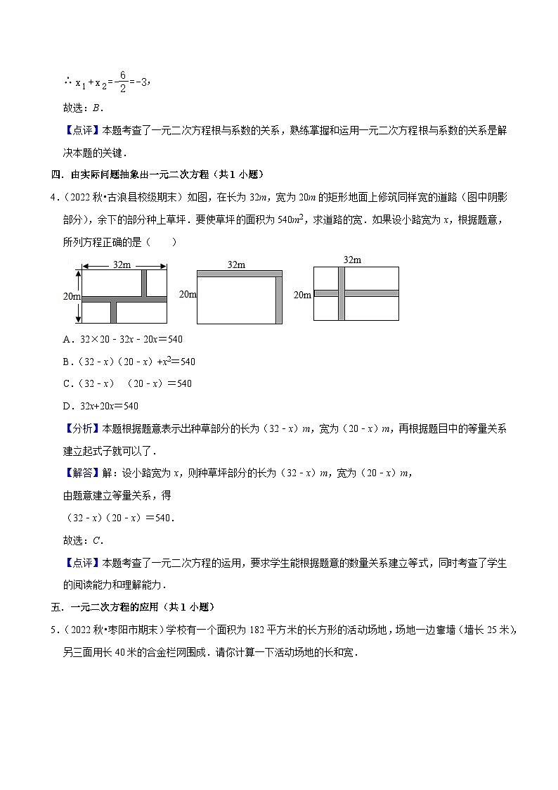 期末真题必刷基础60题(60个考点专练)-2023-2024学年九年级数学上学期期末考点预测(人教版)02