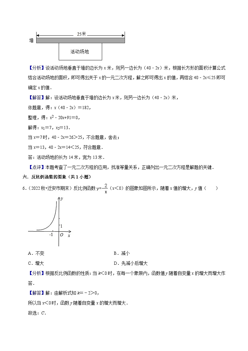 期末真题必刷基础60题(60个考点专练)-2023-2024学年九年级数学上学期期末考点预测(人教版)03