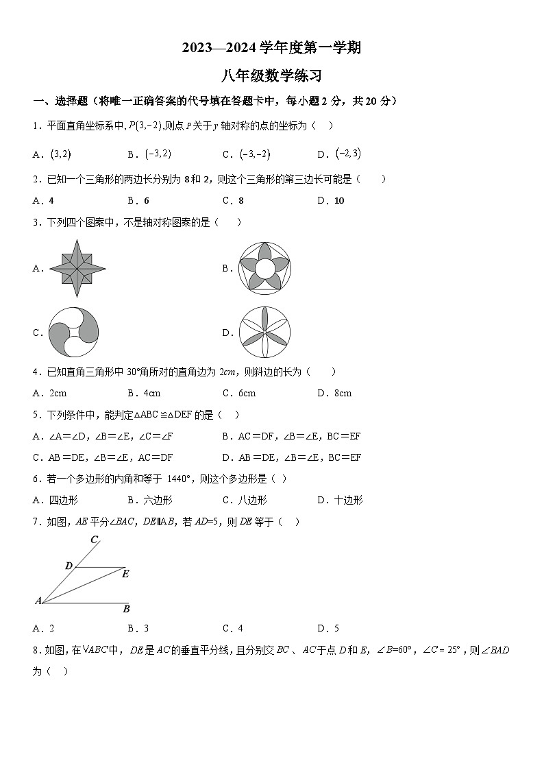 辽宁省大连市瓦房店市2023-2024学年八年级上册期中数学试题(含解析)第1页