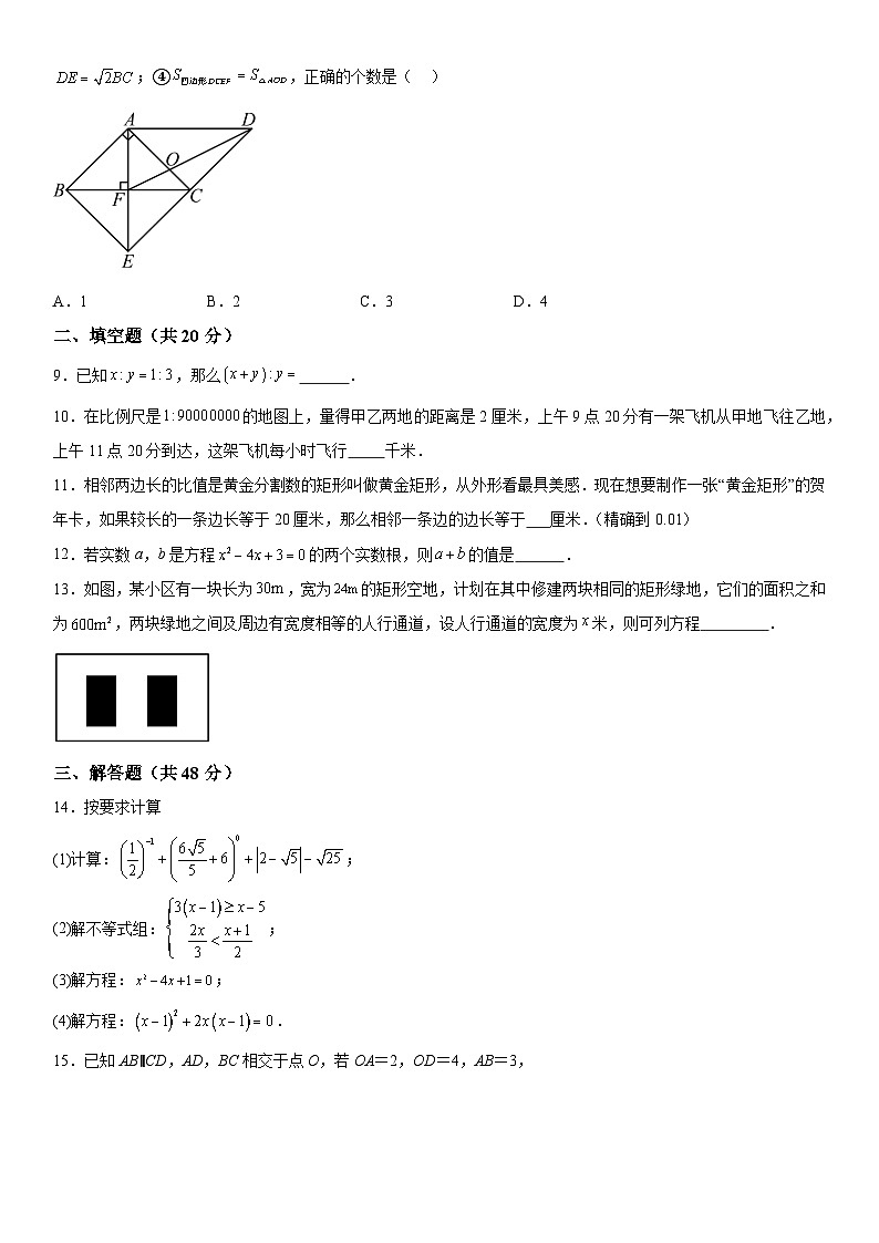 四川省成都市成都高新实验中学2023-2024学年九年级上册期中数学试题(含解析)第2页