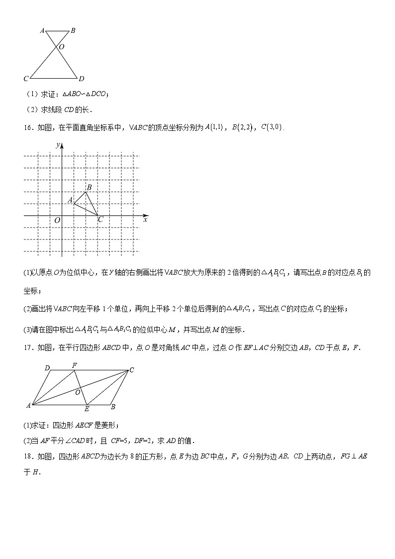 四川省成都市成都高新实验中学2023-2024学年九年级上册期中数学试题(含解析)第3页