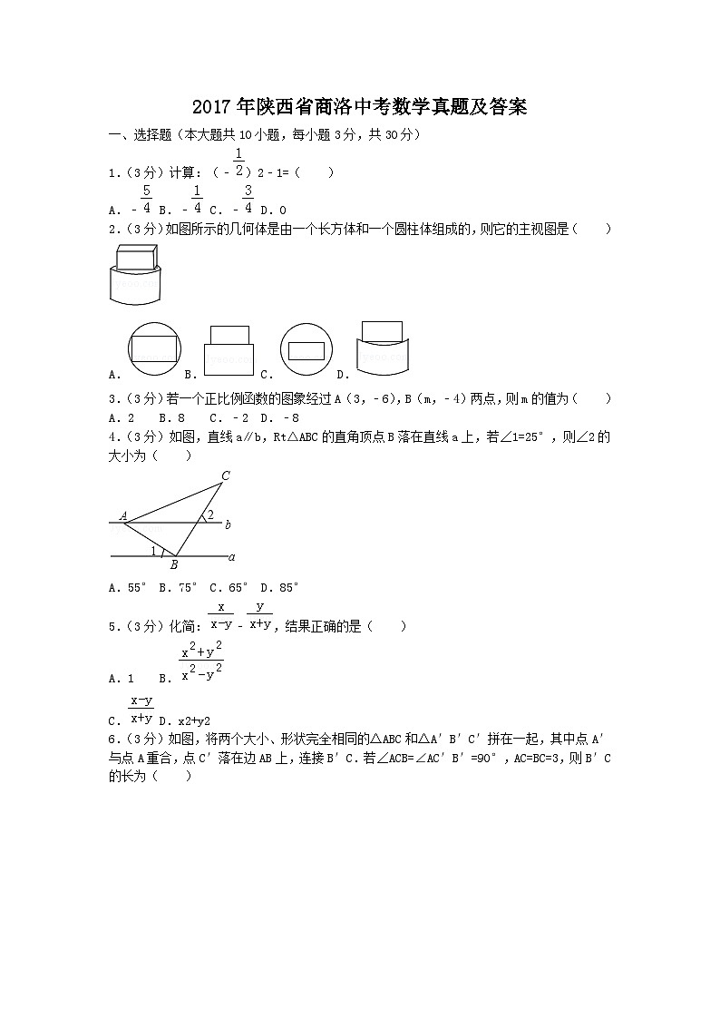 2017年陕西省商洛中考数学真题及答案第1页