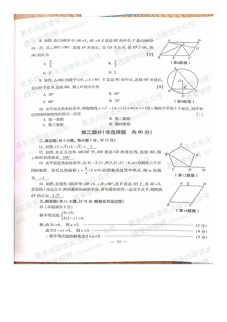 2020年陜西延安中考數(shù)學(xué)真題及答案第2頁