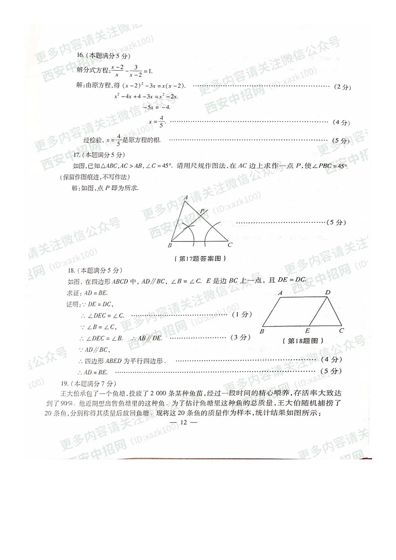 2020年陜西延安中考數(shù)學(xué)真題及答案第3頁