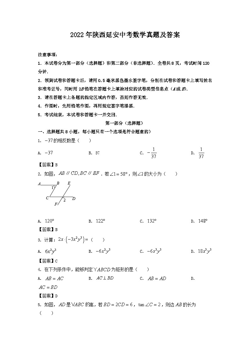 2022年陕西延安中考数学真题及答案01