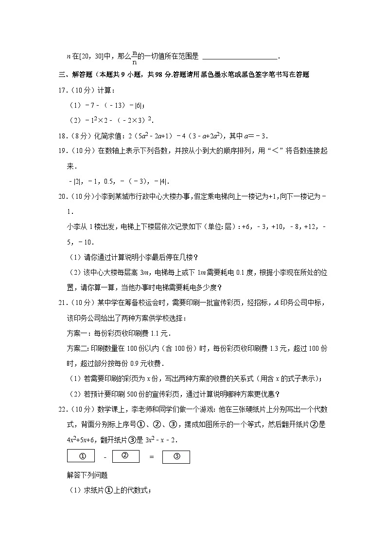 贵州省遵义市绥阳县2023-2024学年七年级上学期期中数学试卷第3页