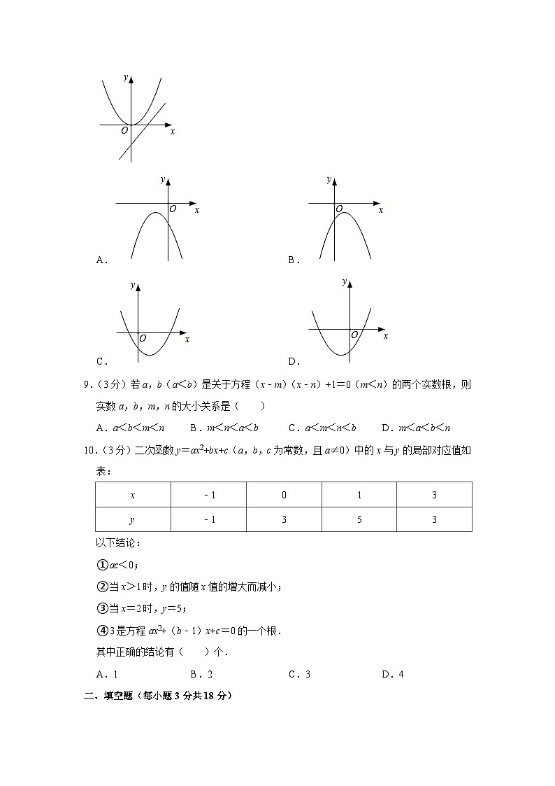 辽宁省营口市2022-2023学年九年级上学期期中数学试卷第2页