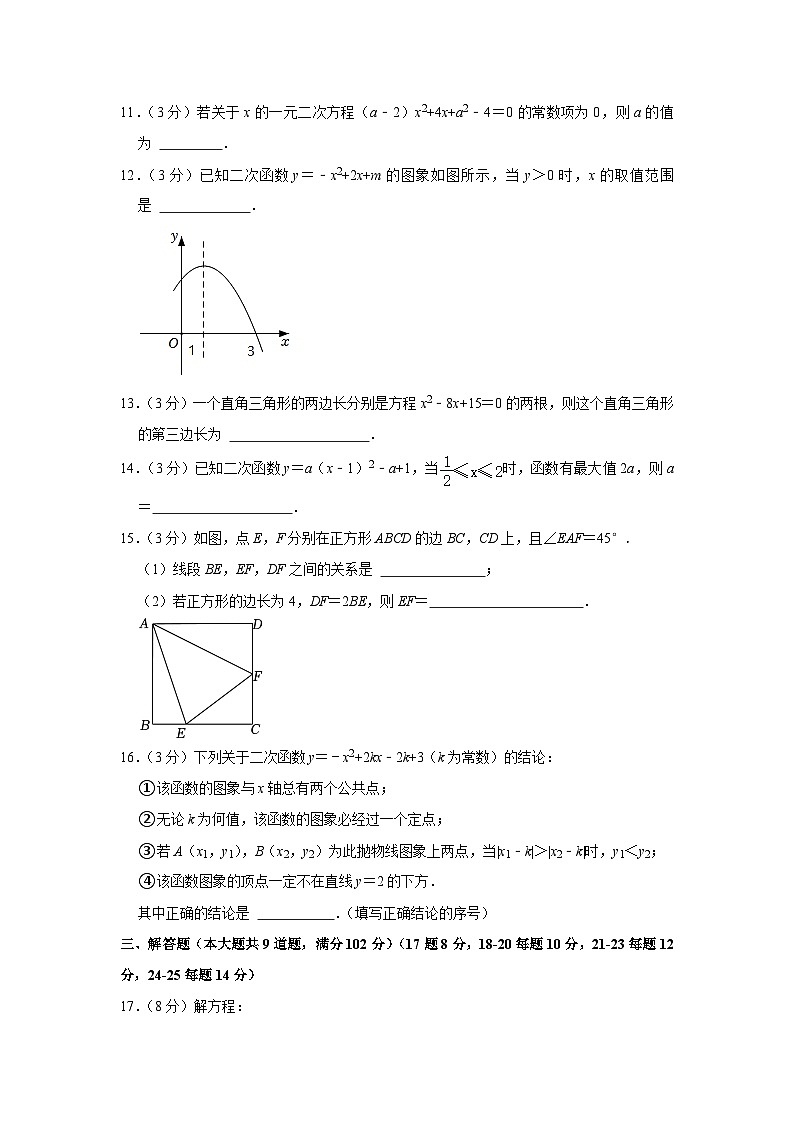 辽宁省营口市2022-2023学年九年级上学期期中数学试卷第3页