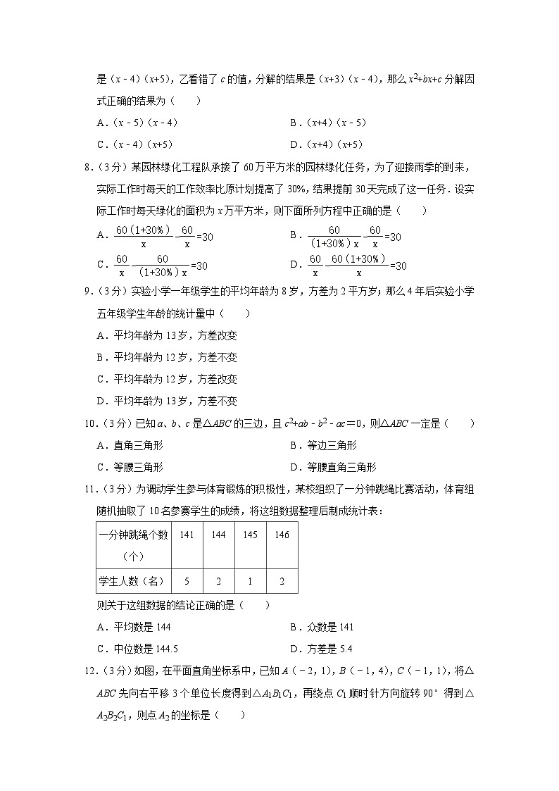 山东省烟台市牟平区2023-2024学年八年级上学期期中数学试卷(五四制)02