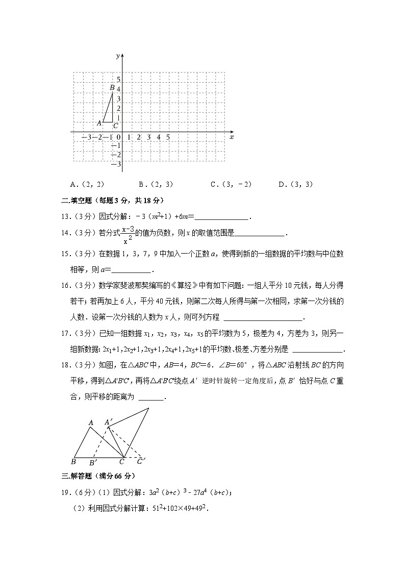山东省烟台市牟平区2023-2024学年八年级上学期期中数学试卷(五四制)03