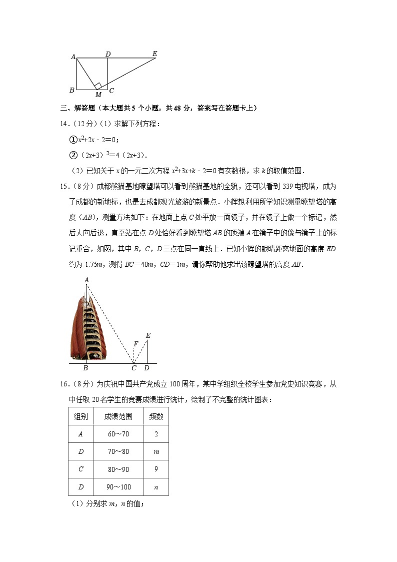 四川省成都市教育科学研究院附属学校(成都市天府实验学校)2023-2024学年九年级上学期期中数学试题第3页