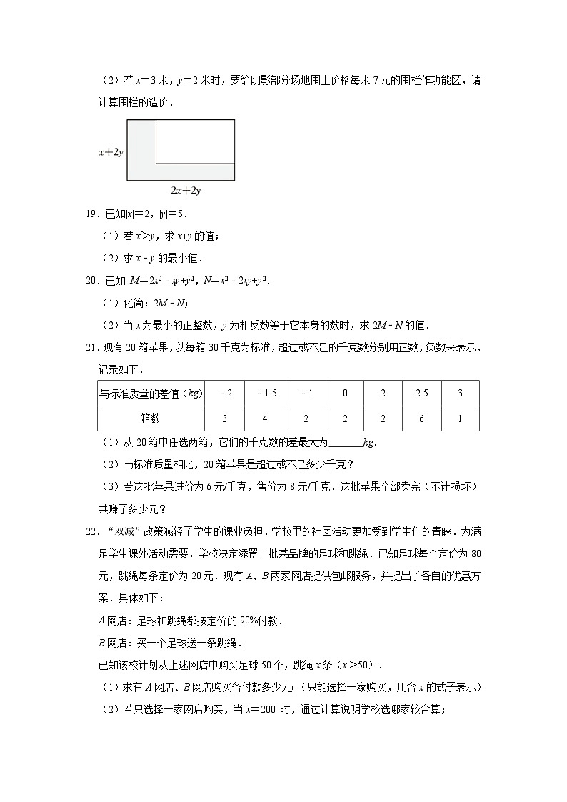河南省新乡市长垣县2023-2024学年七年级上学期期中数学试卷03