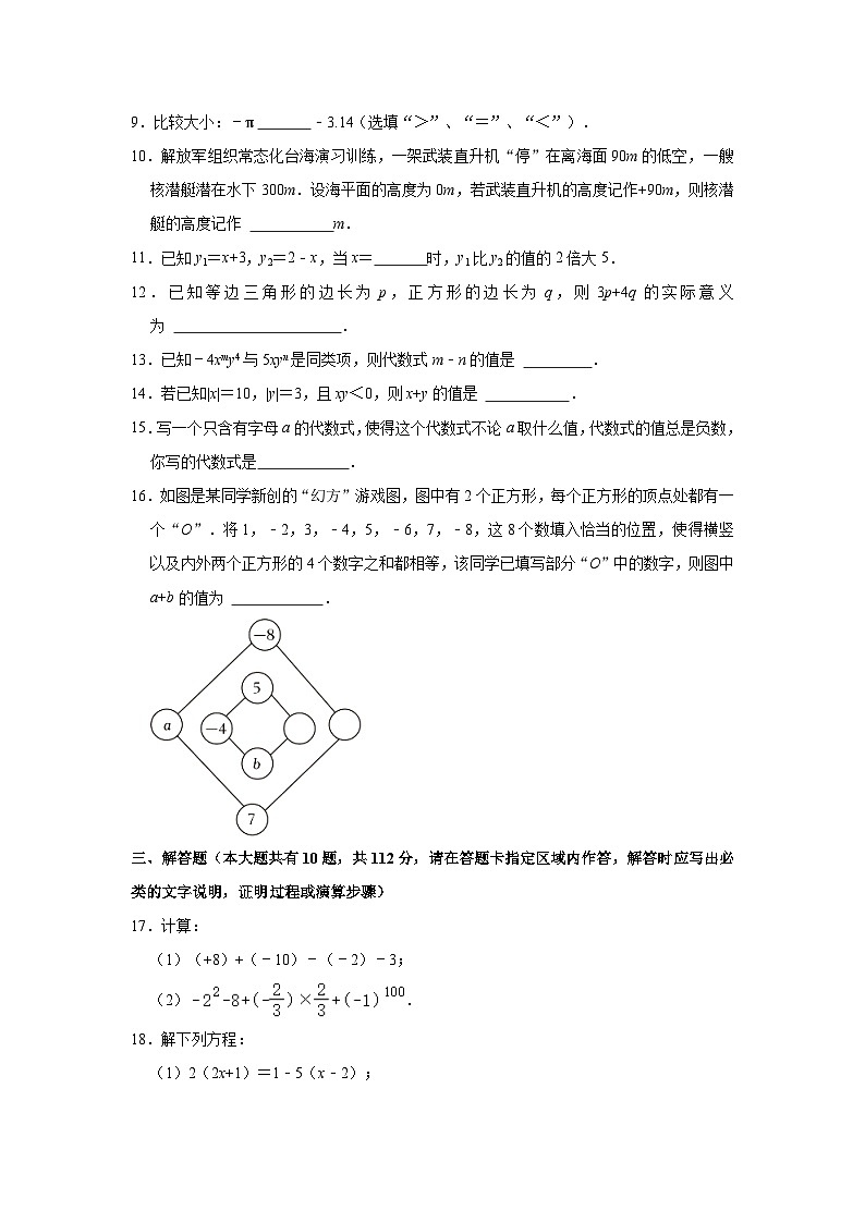 江苏省泰州市泰兴市2023-2024学年上学期七年级期中数学试卷第2页