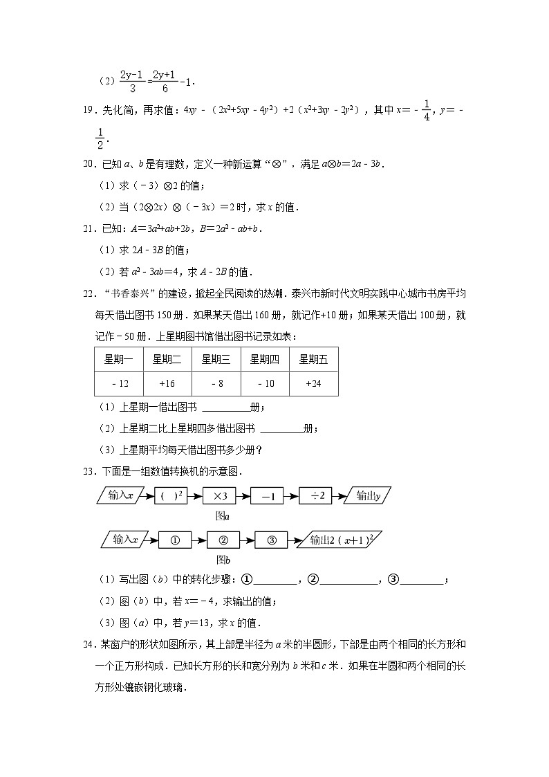 江苏省泰州市泰兴市2023-2024学年上学期七年级期中数学试卷第3页