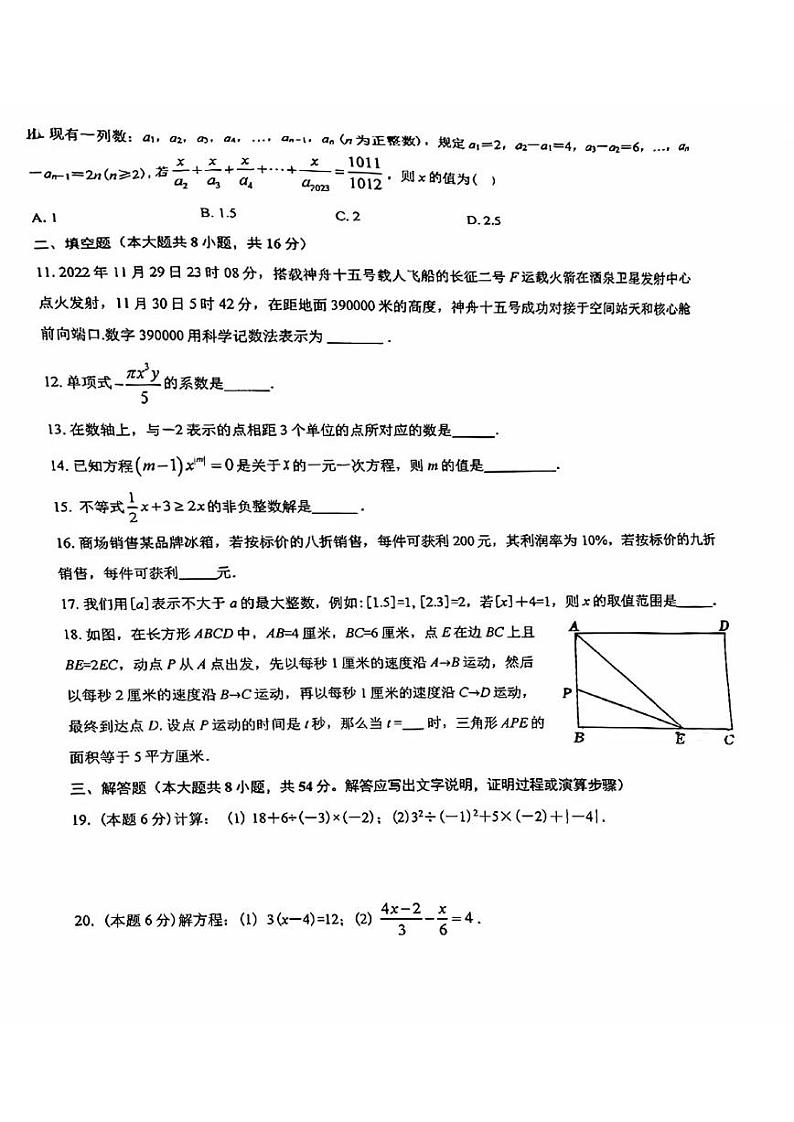 江苏省苏州市教育科学研究院附属实验学校优兰阳光调研2023-2024学年七年级上学期12月数学卷第2页