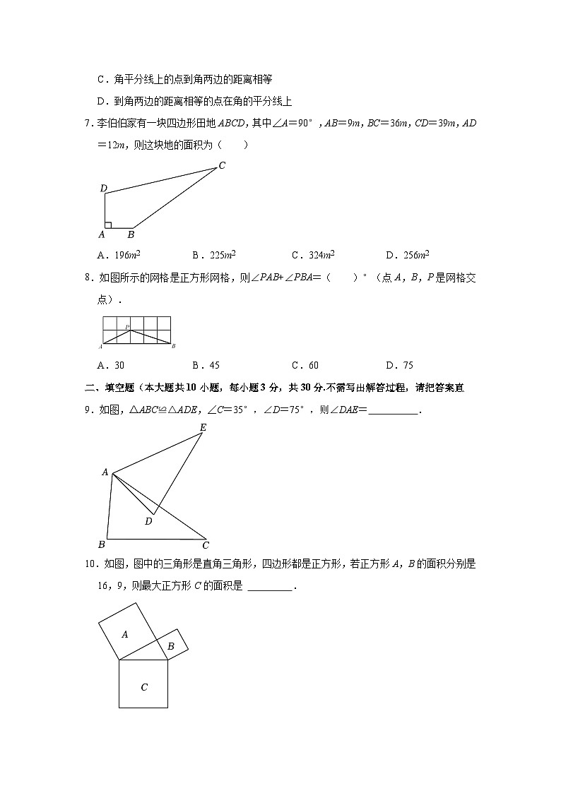 2023-2024学年江苏省宿迁市沭阳县八年级(上)期中数学试卷02