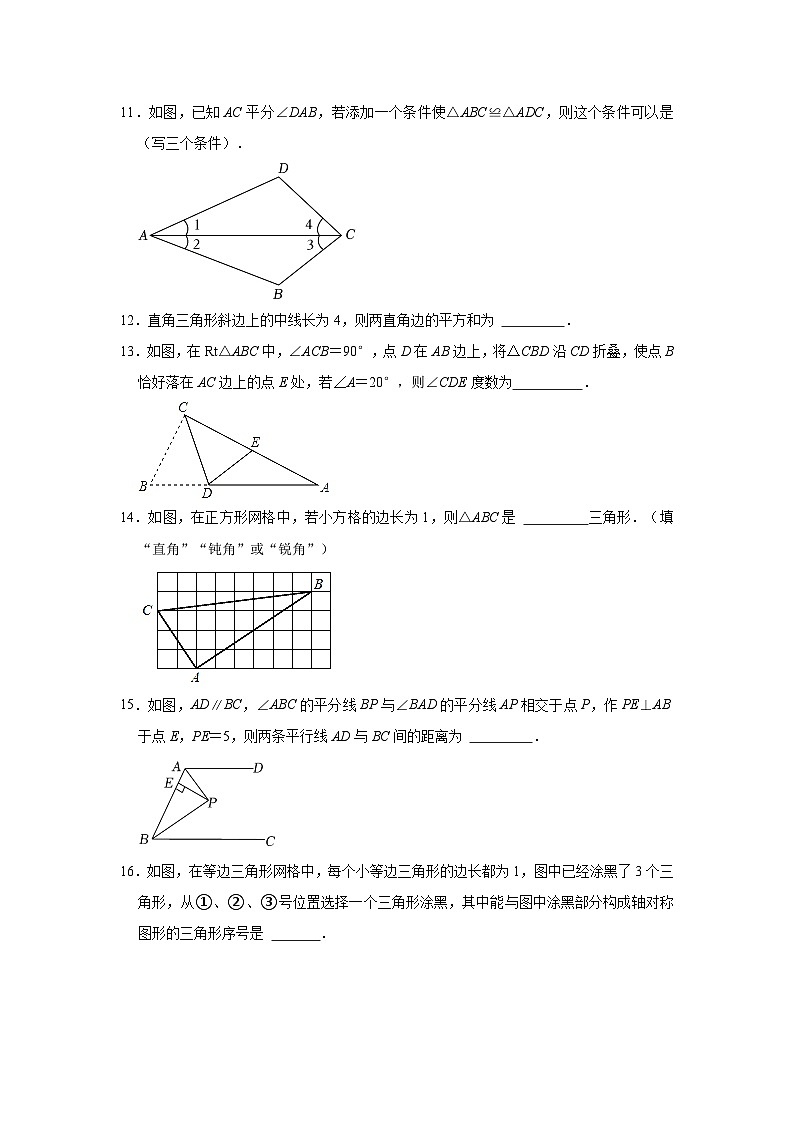 2023-2024学年江苏省宿迁市沭阳县八年级(上)期中数学试卷03