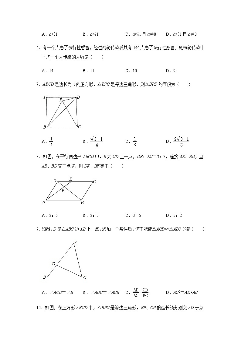 山东省青岛市即墨区2023-2024学年九年级上学期期中数学试题第2页