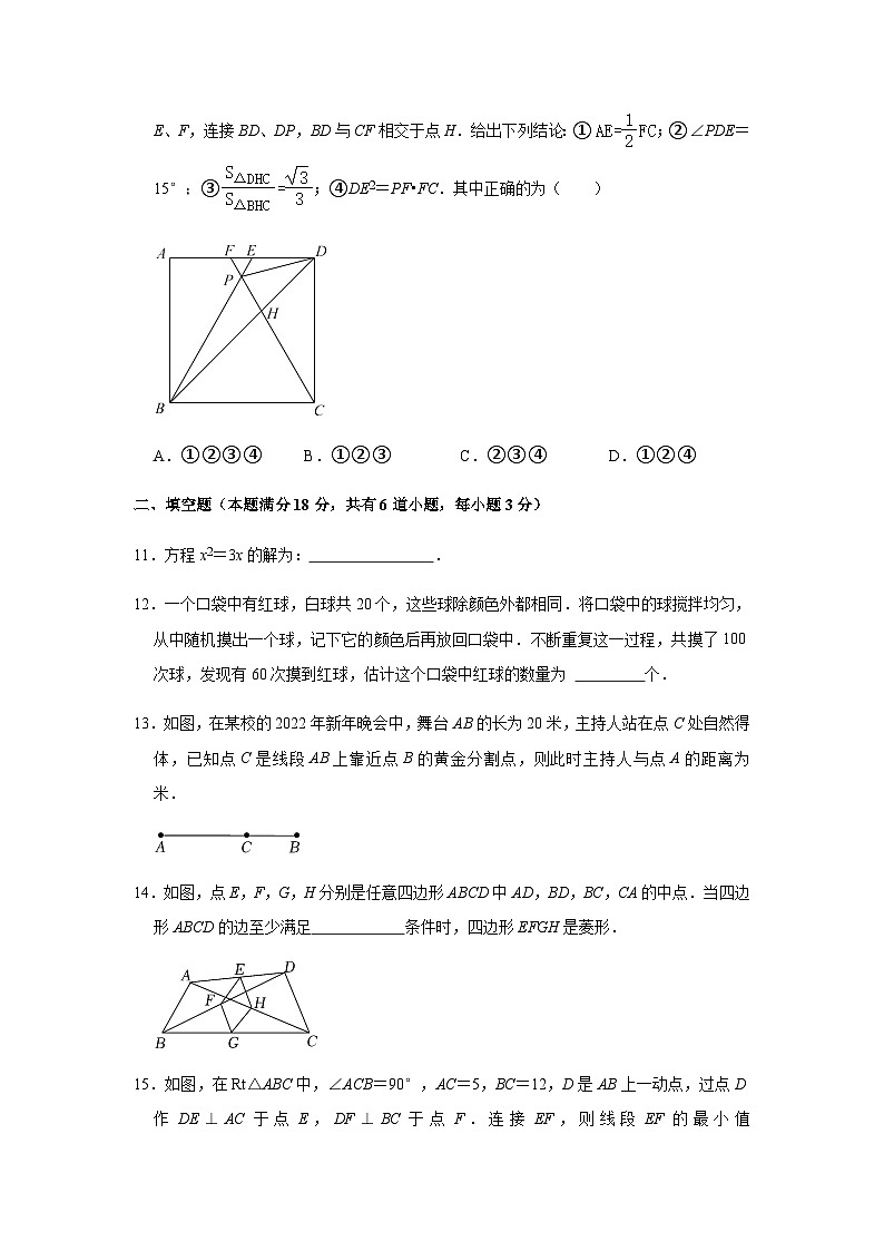 山东省青岛市即墨区2023-2024学年九年级上学期期中数学试题第3页