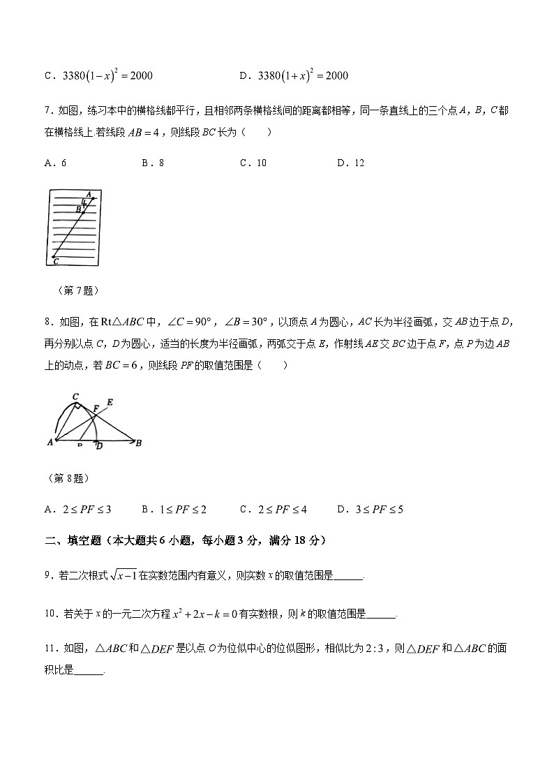 吉林省长春市二道区长春五十二中赫行实验学校2023-2024学年九年级上学期12月月考数学试题第2页