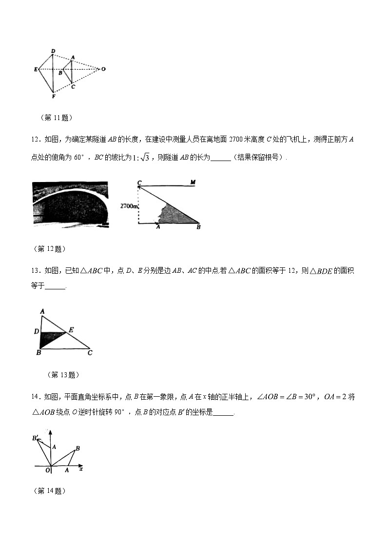 吉林省长春市二道区长春五十二中赫行实验学校2023-2024学年九年级上学期12月月考数学试题第3页