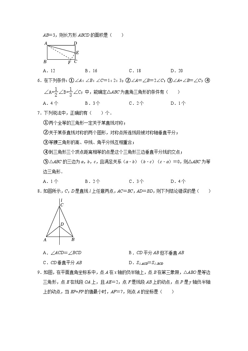 2023-2024学年山东省滨州市滨城区八年级(上)期中数学试卷(含解析)第2页