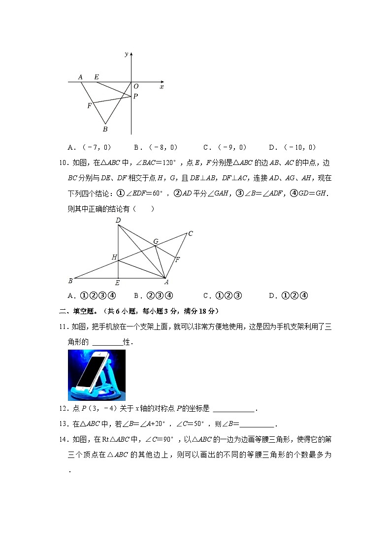 2023-2024学年山东省滨州市滨城区八年级(上)期中数学试卷(含解析)第3页