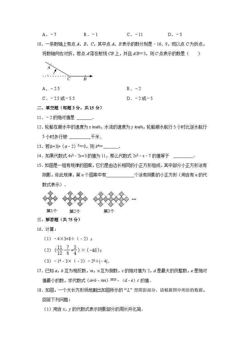 2023-2024学年河南省新乡市长垣县七年级(上)期中数学试卷(含解析)第2页