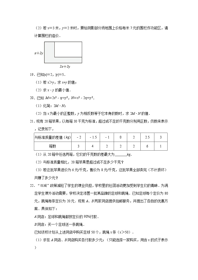 2023-2024学年河南省新乡市长垣县七年级(上)期中数学试卷(含解析)第3页
