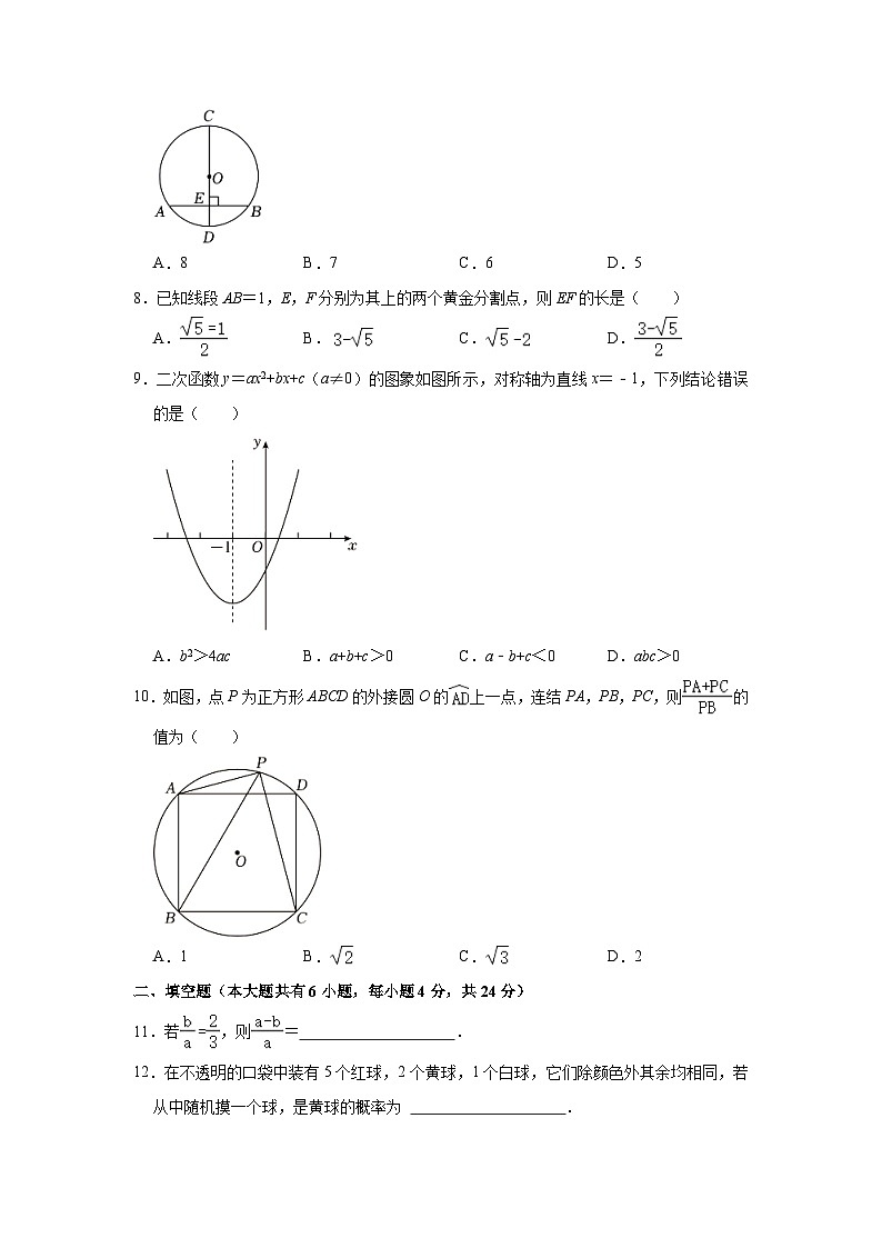 2023-2024學年浙江省金華市金東區(qū)九年級（上）期中數學試卷（含解析）第2頁