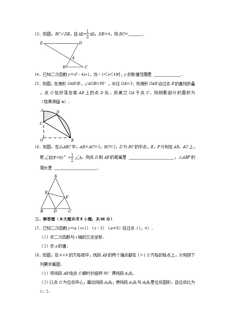 2023-2024學年浙江省金華市金東區(qū)九年級（上）期中數學試卷（含解析）第3頁