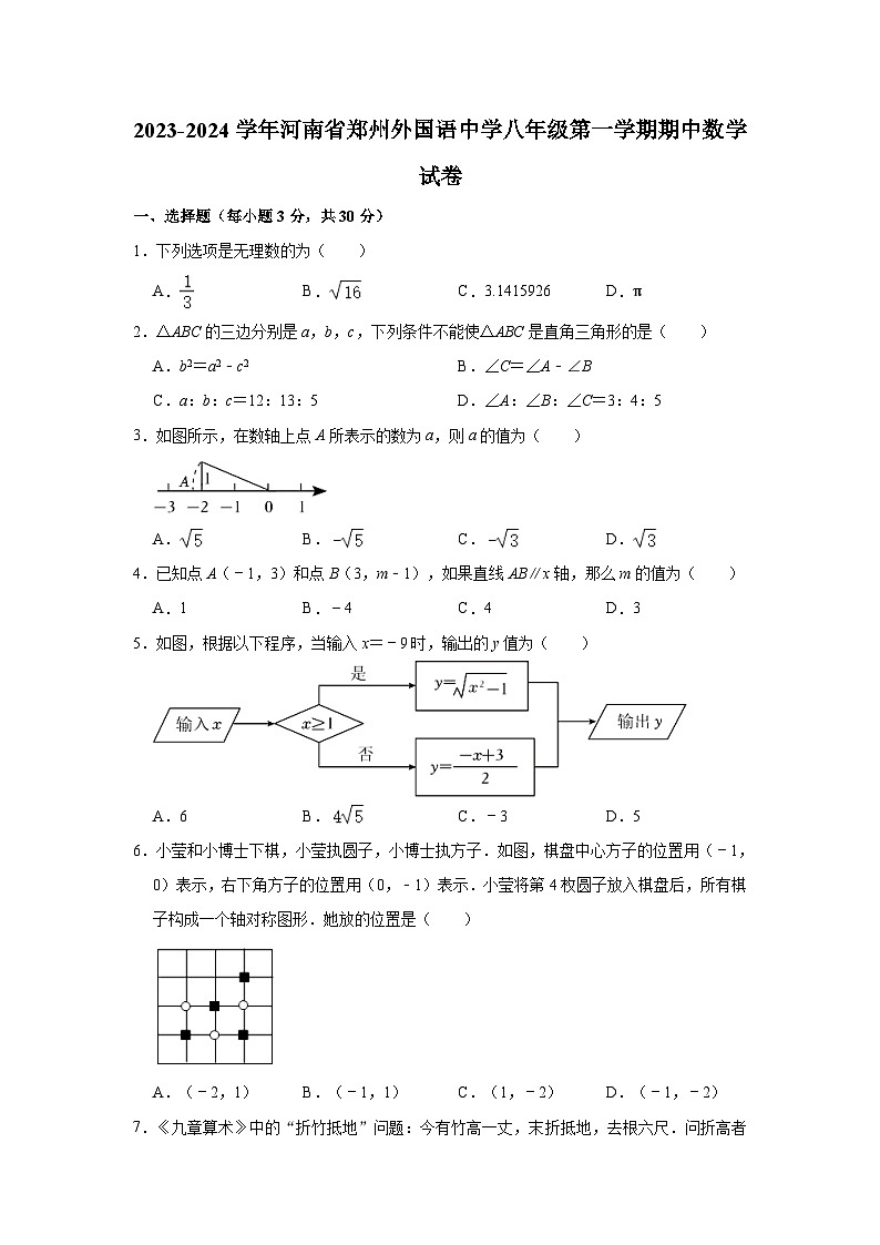 2023-2024学年河南省郑州外国语中学八年级(上)期中数学试卷(含解析)01