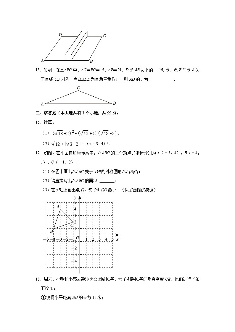 2023-2024学年河南省郑州外国语中学八年级(上)期中数学试卷(含解析)03