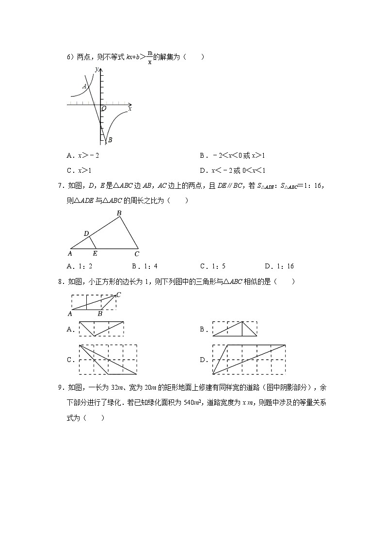 2023-2024学年湖南省娄底市双峰县九年级(上)期中数学试卷(含解析)02