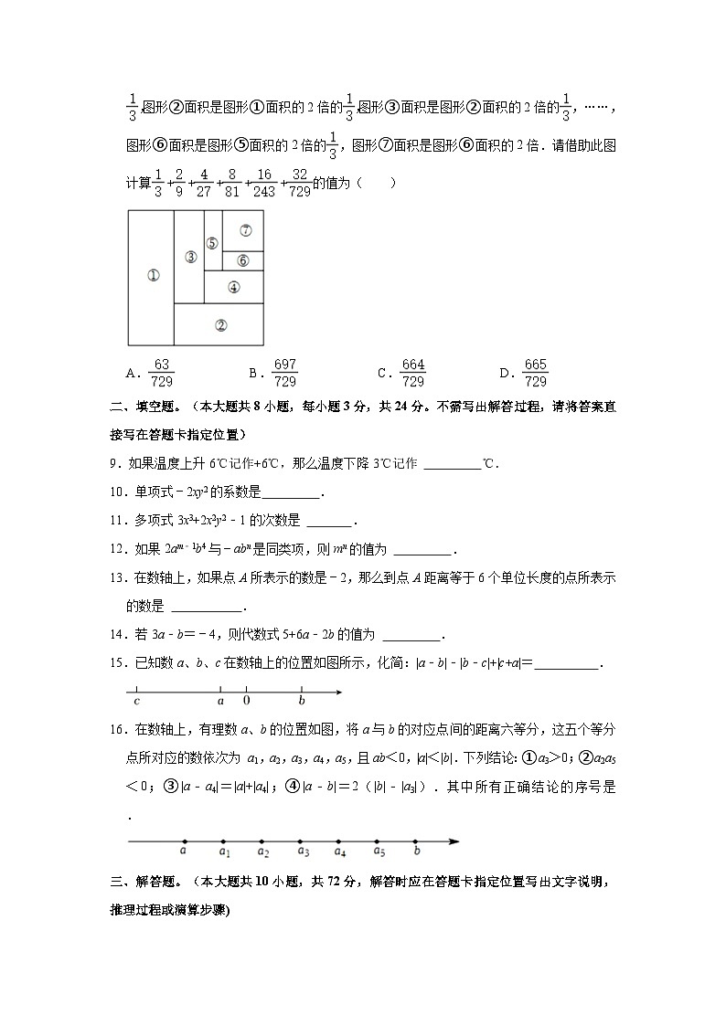 2023-2024学年江苏省盐城市盐都区七年级(上)期中数学试卷(含解析)02