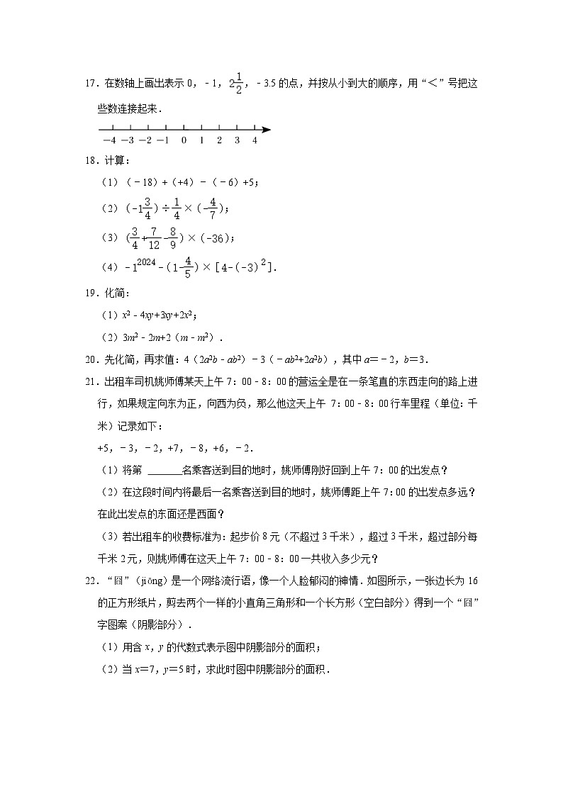 2023-2024学年江苏省盐城市盐都区七年级(上)期中数学试卷(含解析)03