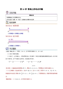 初中數(shù)學(xué)北師大版七年級(jí)上冊(cè)2.2 數(shù)軸練習(xí)