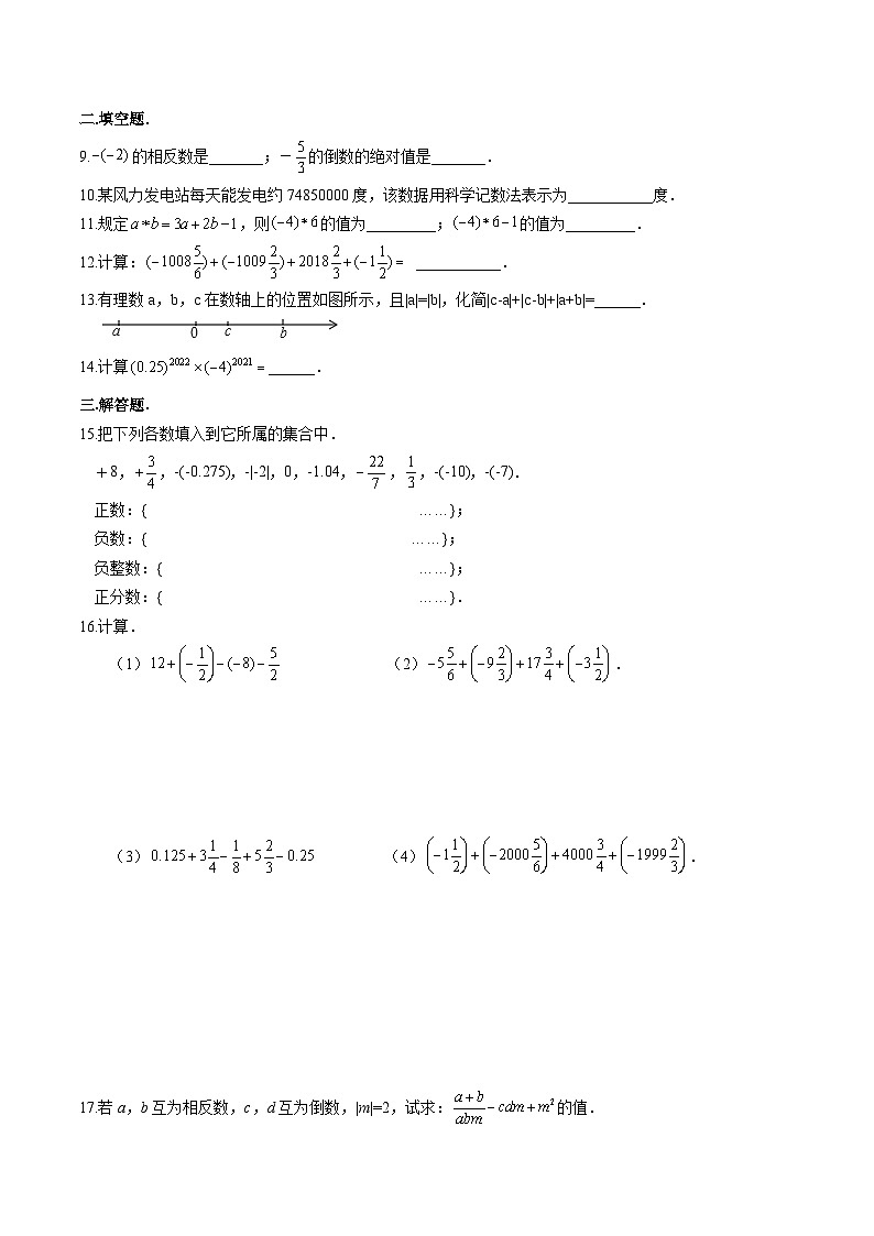 北师大版七年级数学上册同步精品讲义 第18讲+有理数及其运算(章末检测卷)02