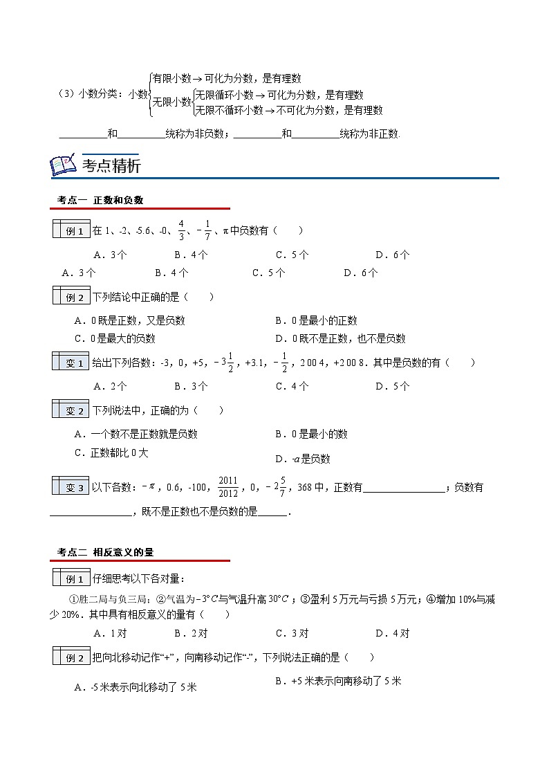 北师大版七年级数学上册同步精品讲义 第07讲+有理数02
