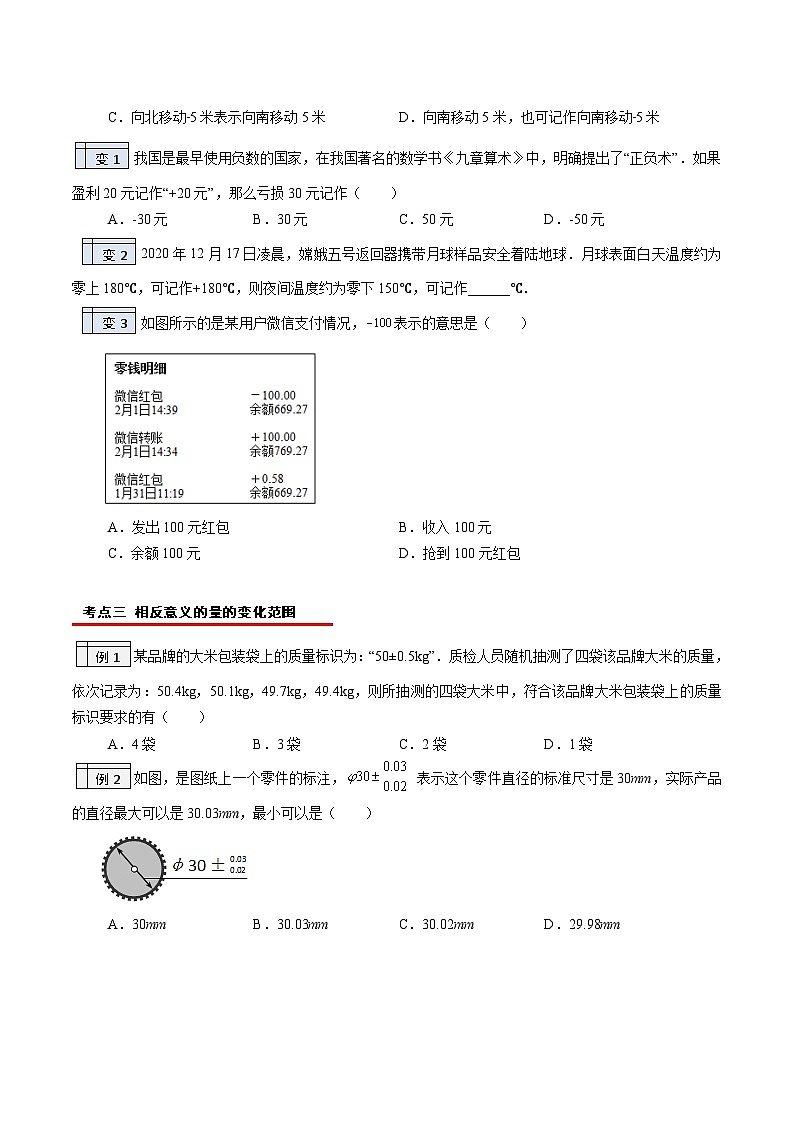 北师大版七年级数学上册同步精品讲义 第07讲+有理数03