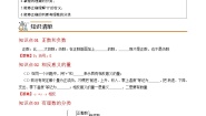 七年级上册2.1 有理数学案