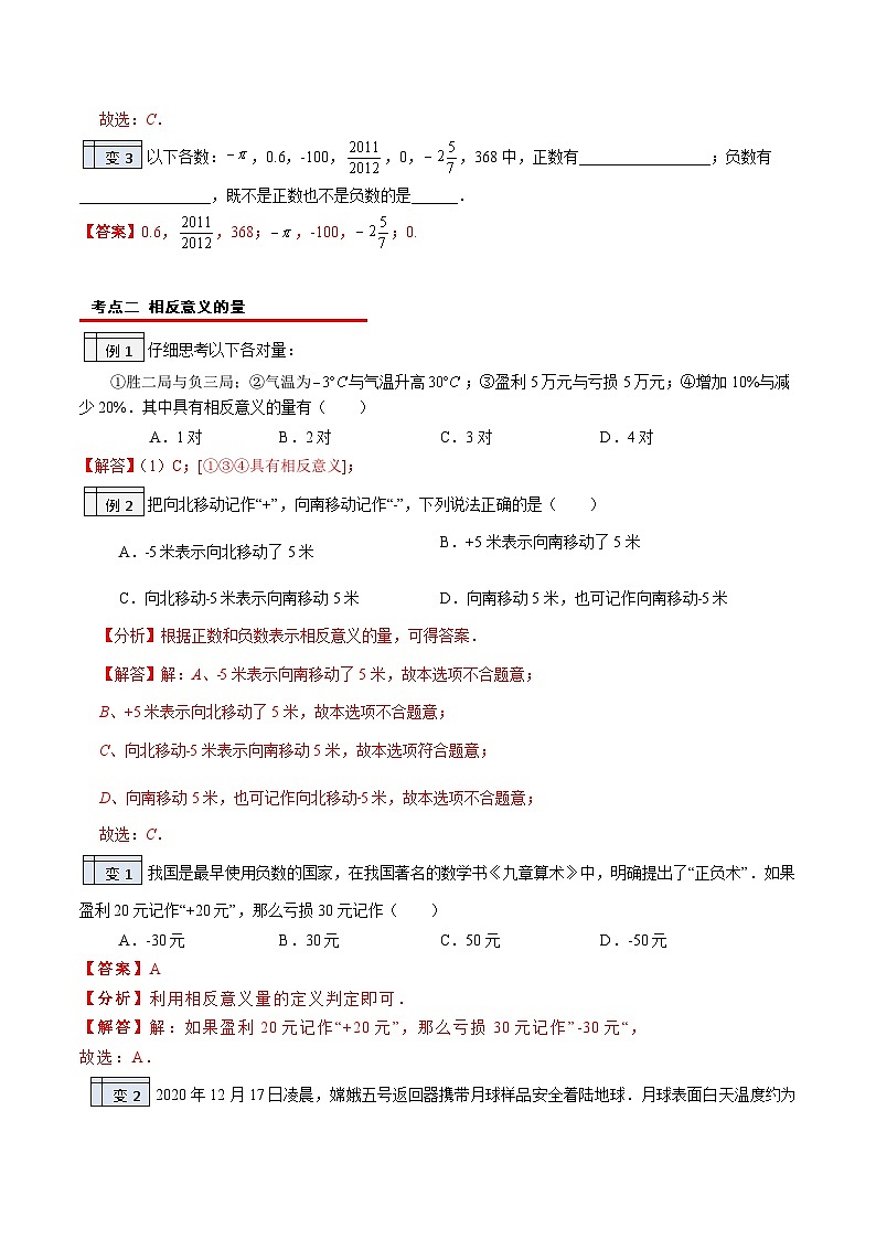 北师大版七年级数学上册同步精品讲义 第07讲+有理数03