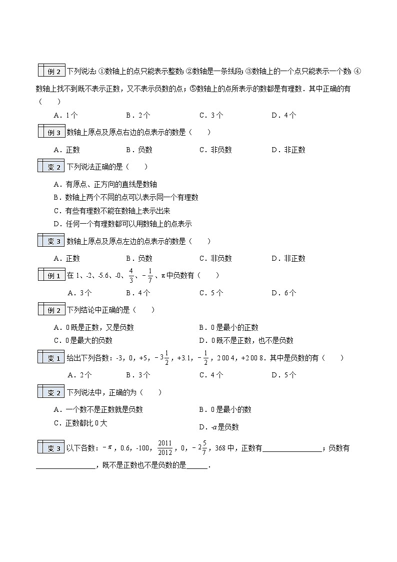 北师大版七年级数学上册同步精品讲义 第08讲数轴03