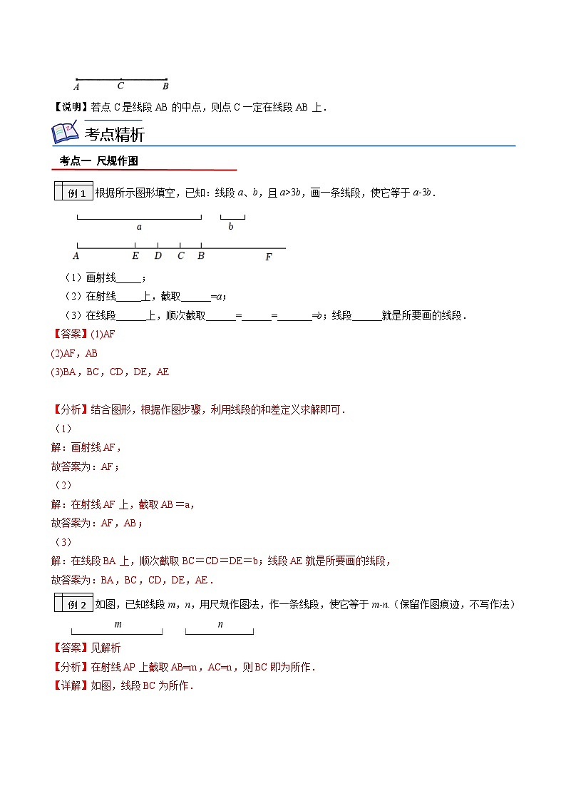 第29講-比較線段的長短（教師版）【幫課堂】2022-2023學(xué)年七年級數(shù)學(xué)上冊同步精品講義（北師大版）第2頁