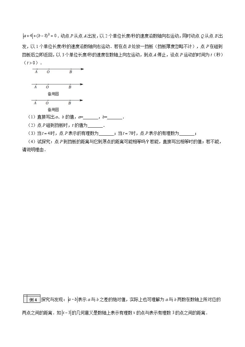 北师大版七年级数学上册同步精品讲义 第40讲+一元一次方程的应用（四）03